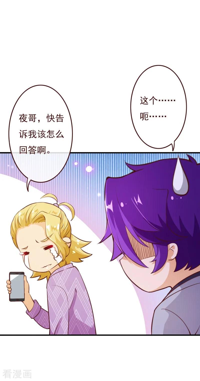 第2季72话干脆结婚吧-纯真总裁宠萌妻-二次元动漫（第11张）