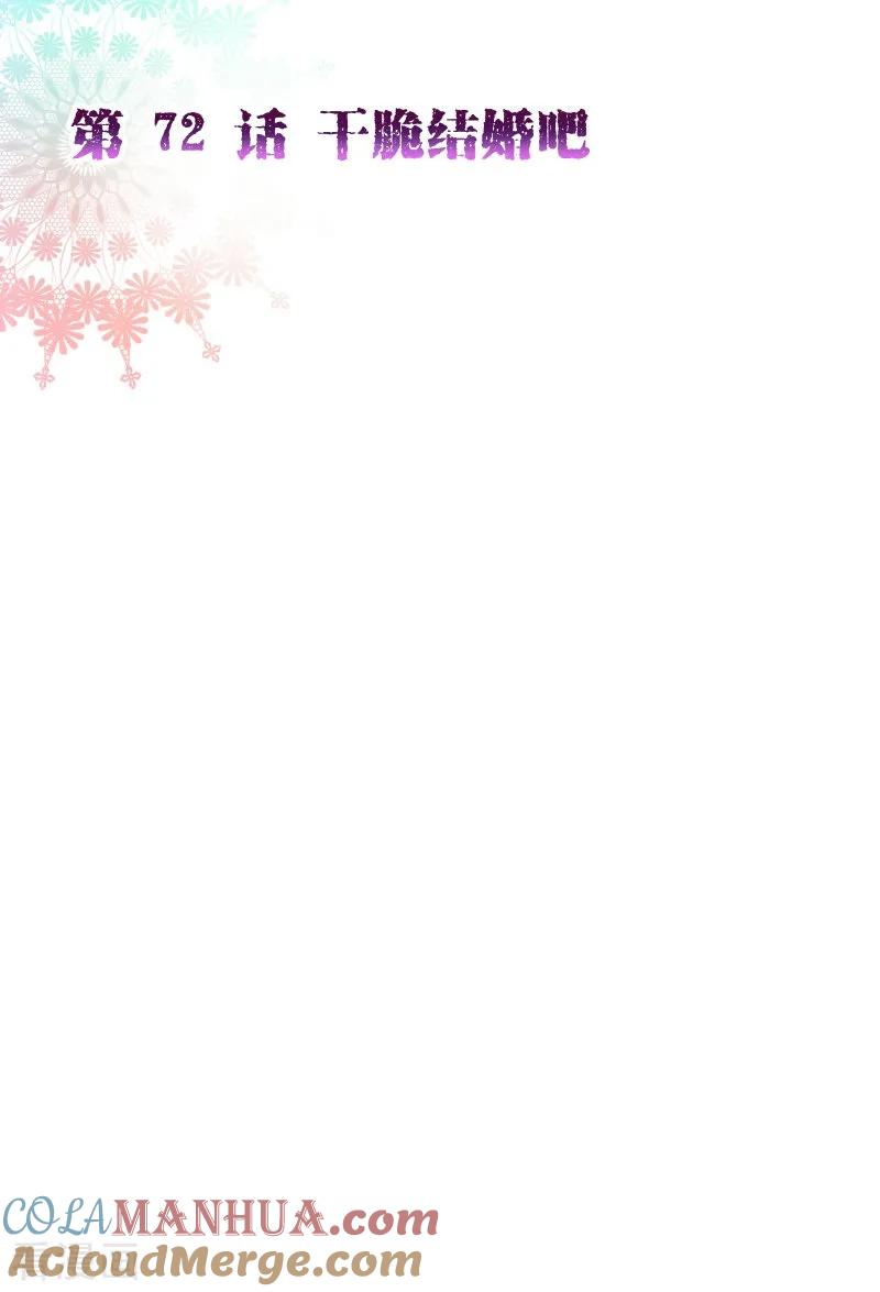 第2季72话干脆结婚吧-纯真总裁宠萌妻-二次元动漫（第2张）