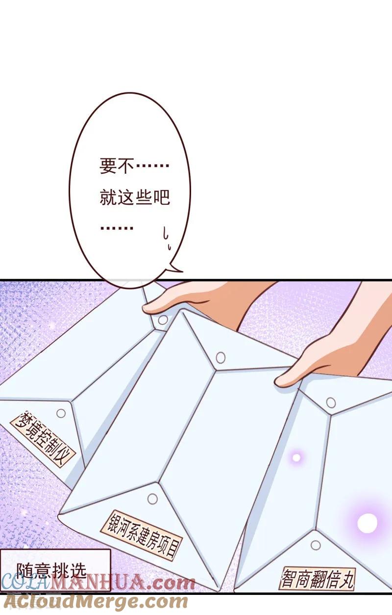 第2季72话干脆结婚吧-纯真总裁宠萌妻-二次元动漫（第12张）