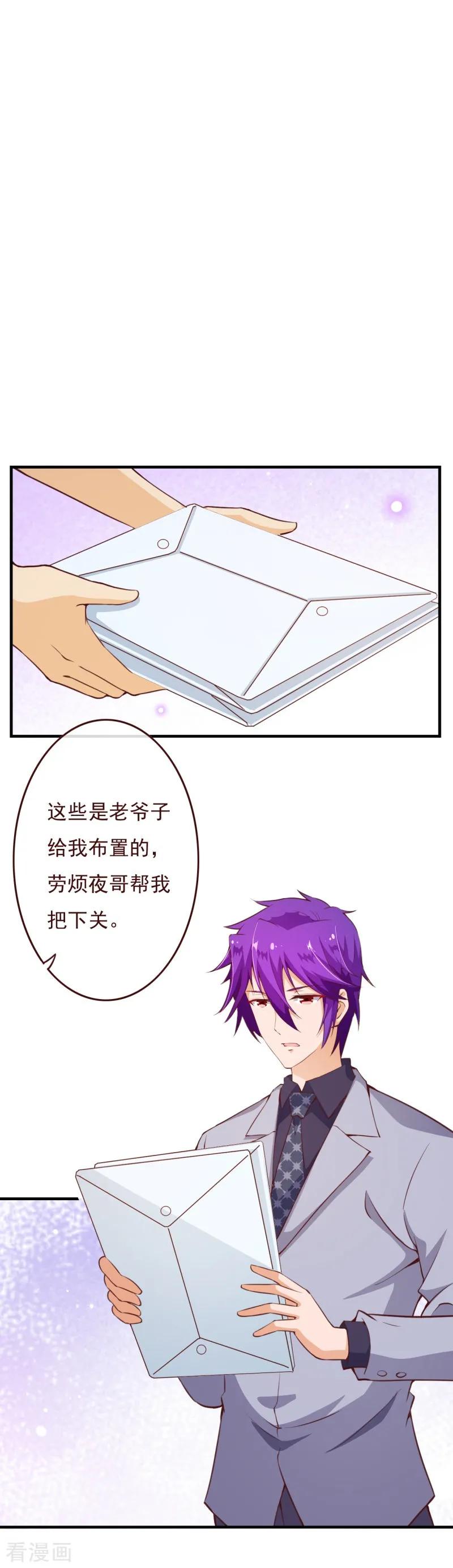 第2季72话干脆结婚吧-纯真总裁宠萌妻-二次元动漫（第3张）