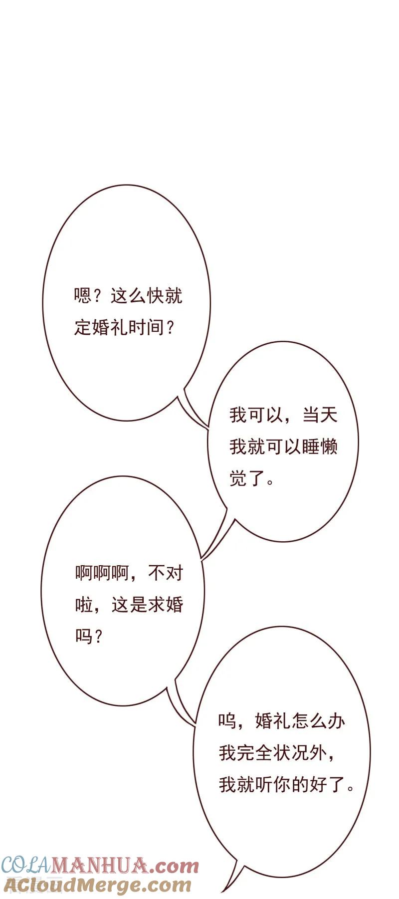 第2季73话婚礼，定在晚上可以吗？-纯真总裁宠萌妻-二次元动漫（第10张）