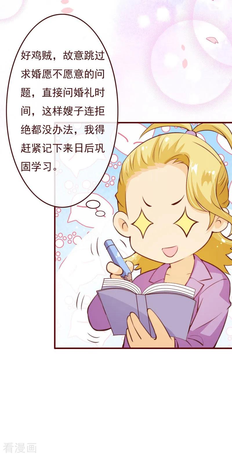 第2季73话婚礼，定在晚上可以吗？-纯真总裁宠萌妻-二次元动漫（第9张）