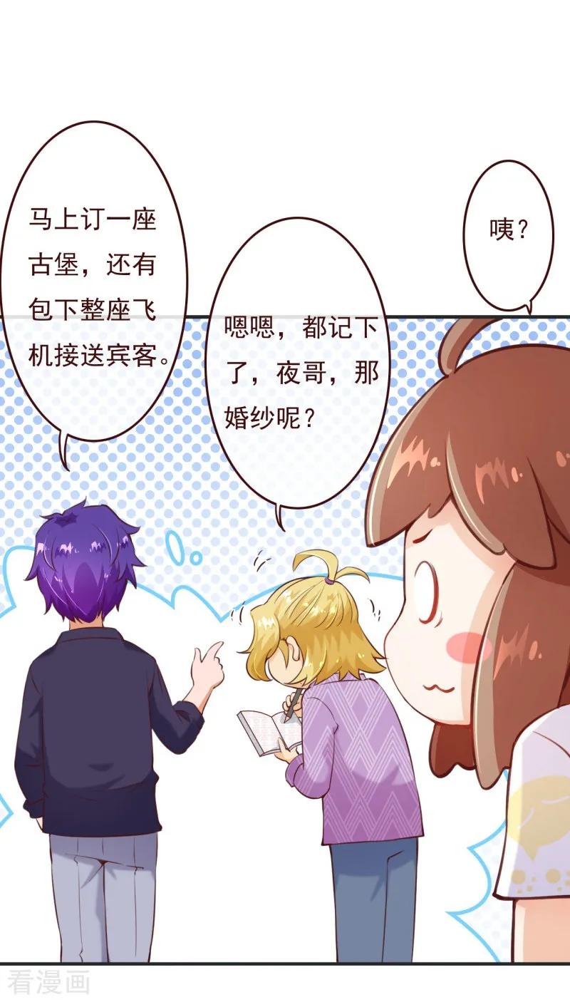 第2季73话婚礼，定在晚上可以吗？-纯真总裁宠萌妻-二次元动漫（第1张）
