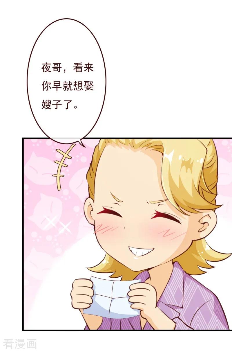 第2季73话婚礼，定在晚上可以吗？-纯真总裁宠萌妻-二次元动漫（第3张）