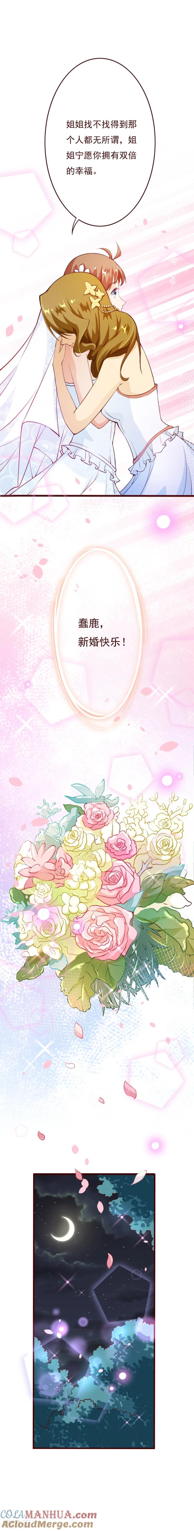 第2季74话大婚之夜-纯真总裁宠萌妻-二次元动漫（第4张）