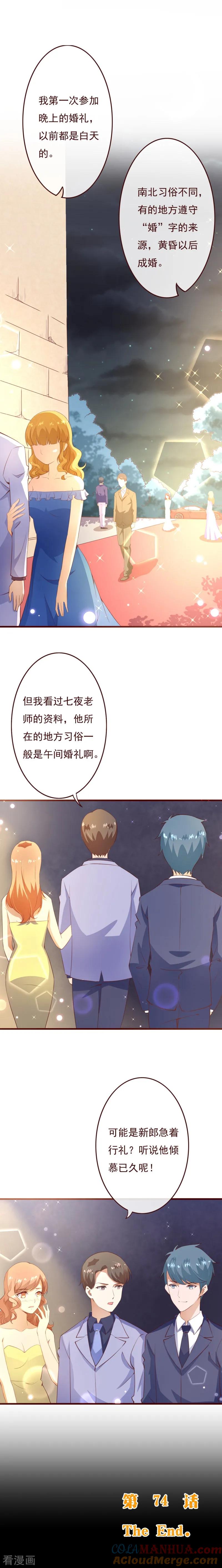第2季74话大婚之夜-纯真总裁宠萌妻-二次元动漫（第8张）