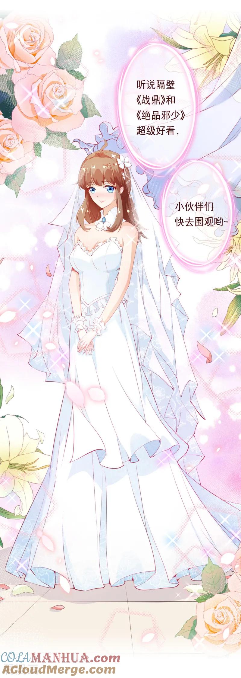 第2季74话大婚之夜-纯真总裁宠萌妻-二次元动漫（第9张）