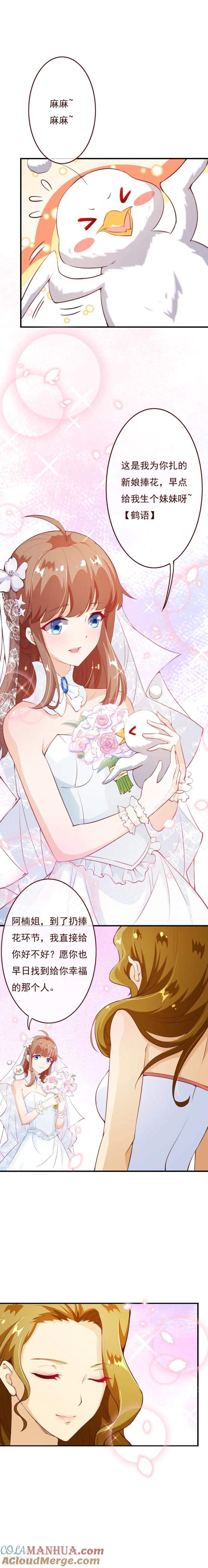 第2季74话大婚之夜-纯真总裁宠萌妻-二次元动漫（第3张）