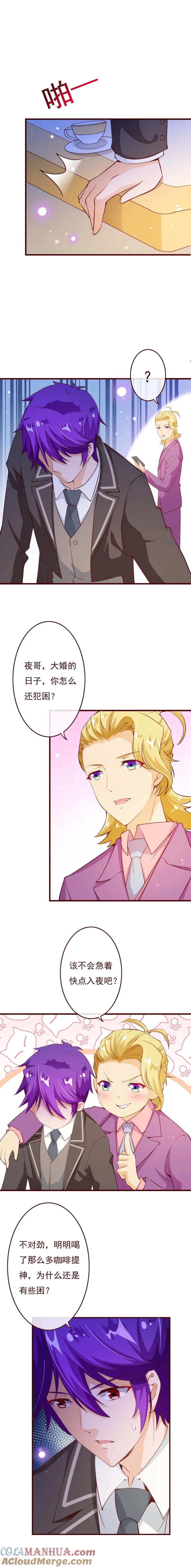 第2季74话大婚之夜-纯真总裁宠萌妻-二次元动漫（第6张）