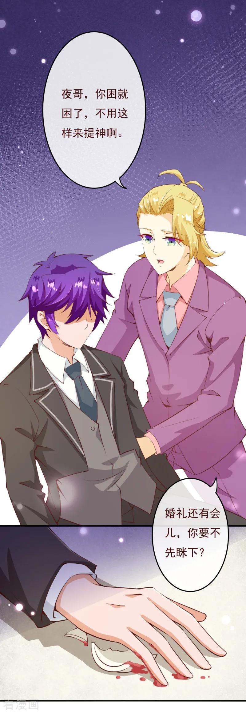 第2季75话这是我的婚礼！-纯真总裁宠萌妻-二次元动漫（第3张）