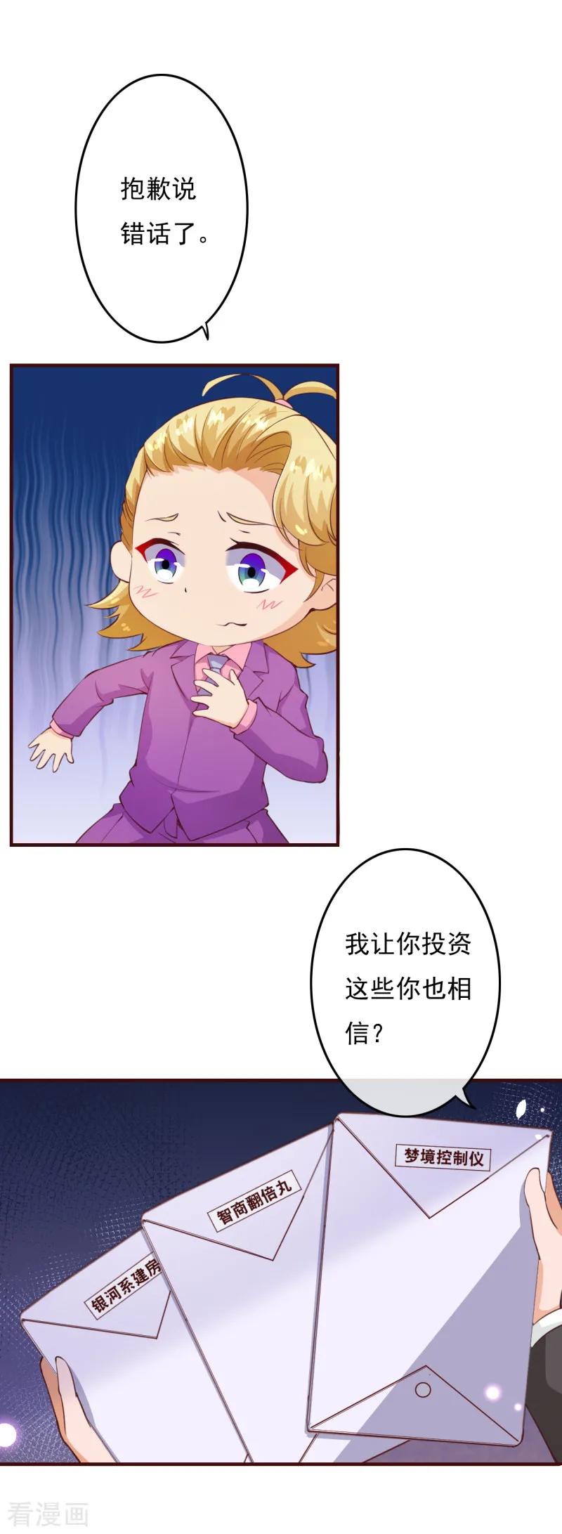 第2季76话这次，一定要找到他！-纯真总裁宠萌妻-二次元动漫（第3张）