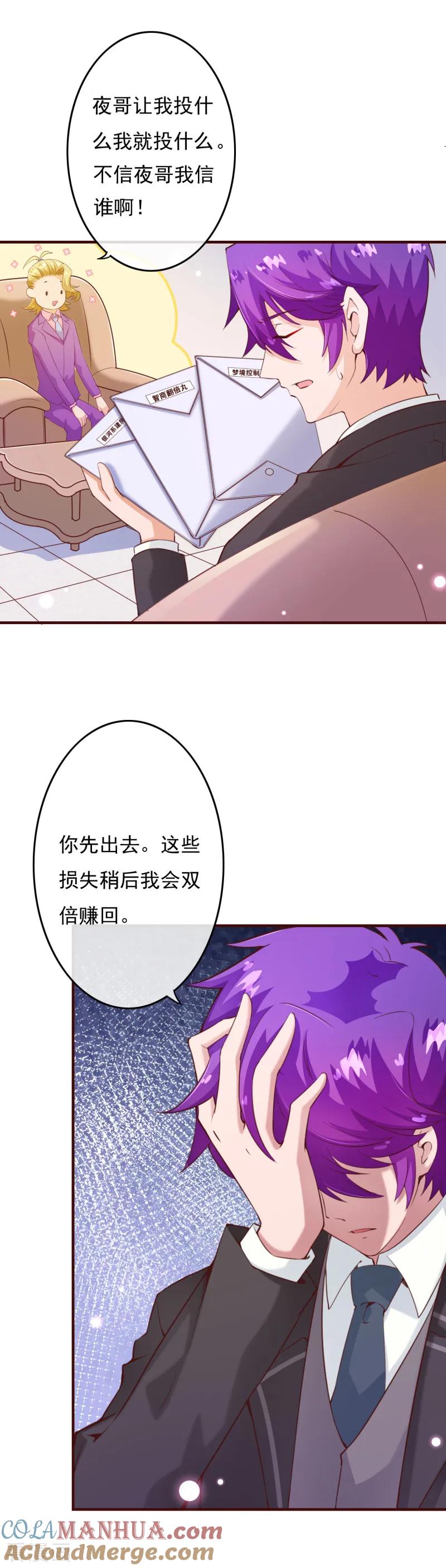 第2季76话这次，一定要找到他！-纯真总裁宠萌妻-二次元动漫（第4张）