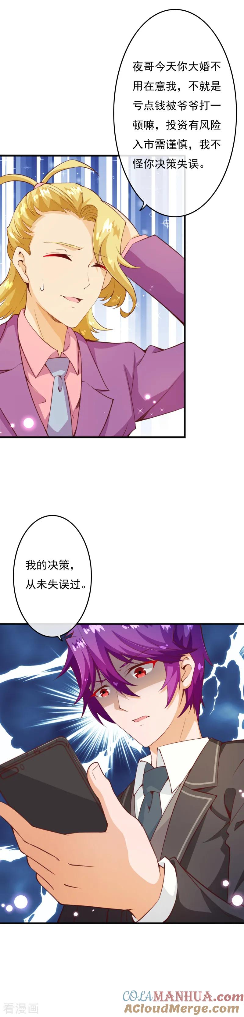 第2季76话这次，一定要找到他！-纯真总裁宠萌妻-二次元动漫（第2张）