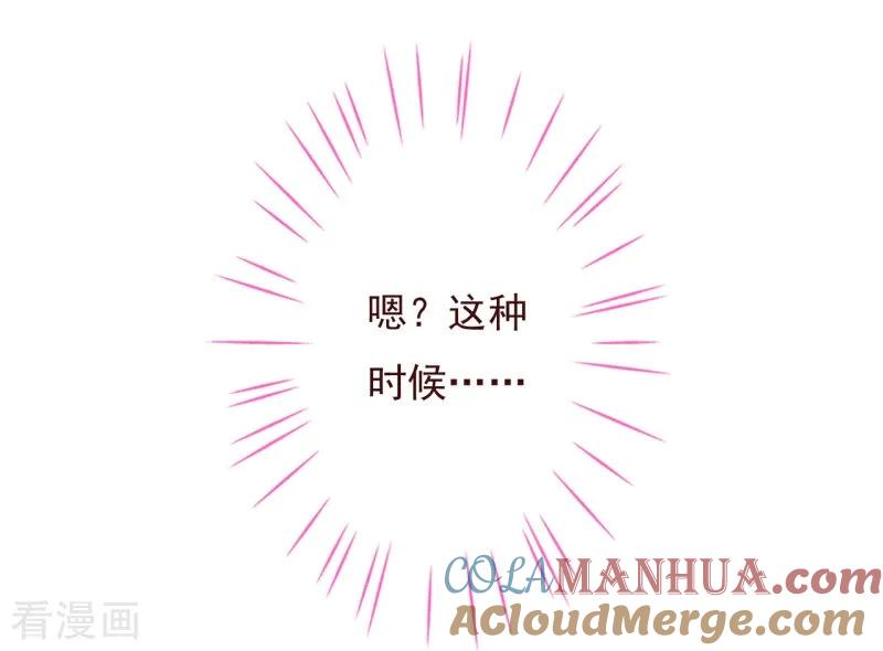 第2季79话是你逼我的-纯真总裁宠萌妻-二次元动漫（第6张）
