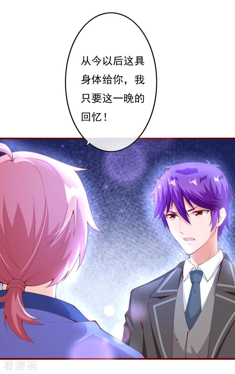 第2季79话是你逼我的-纯真总裁宠萌妻-二次元动漫（第9张）