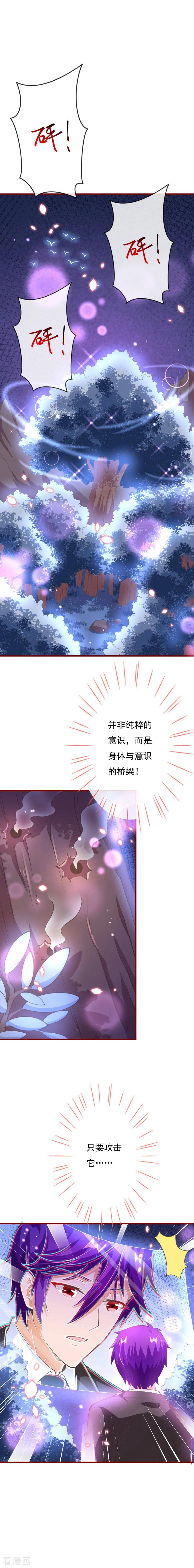 第2季80话快亲下去啊！-纯真总裁宠萌妻-二次元动漫（第9张）