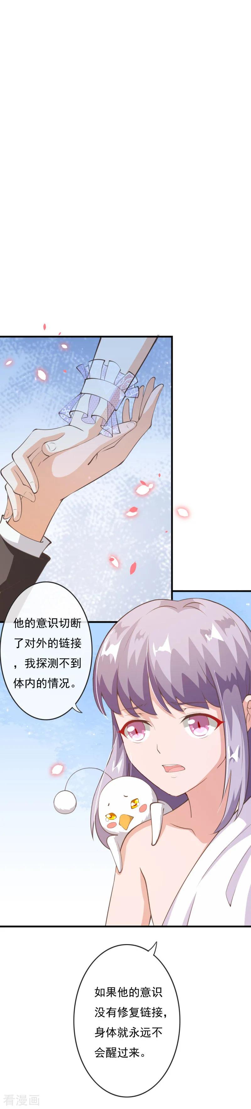 第2季80话快亲下去啊！-纯真总裁宠萌妻-二次元动漫（第11张）