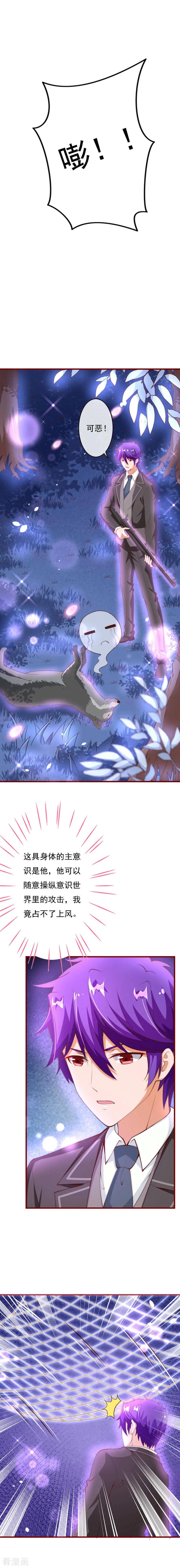 第2季80话快亲下去啊！-纯真总裁宠萌妻-二次元动漫（第3张）