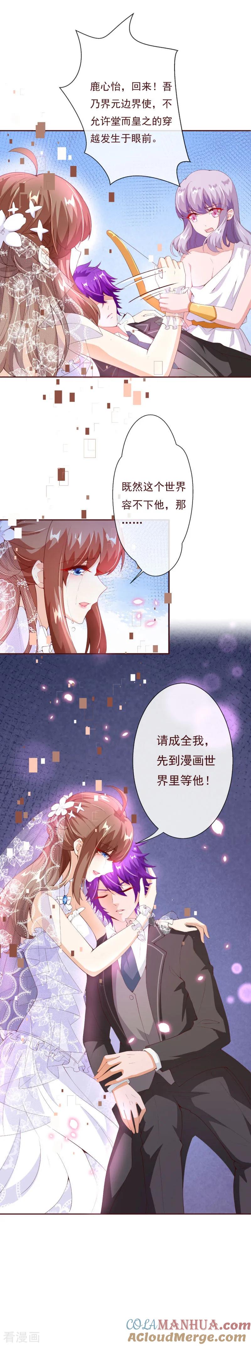 第2季81话我等他-纯真总裁宠萌妻-二次元动漫（第6张）