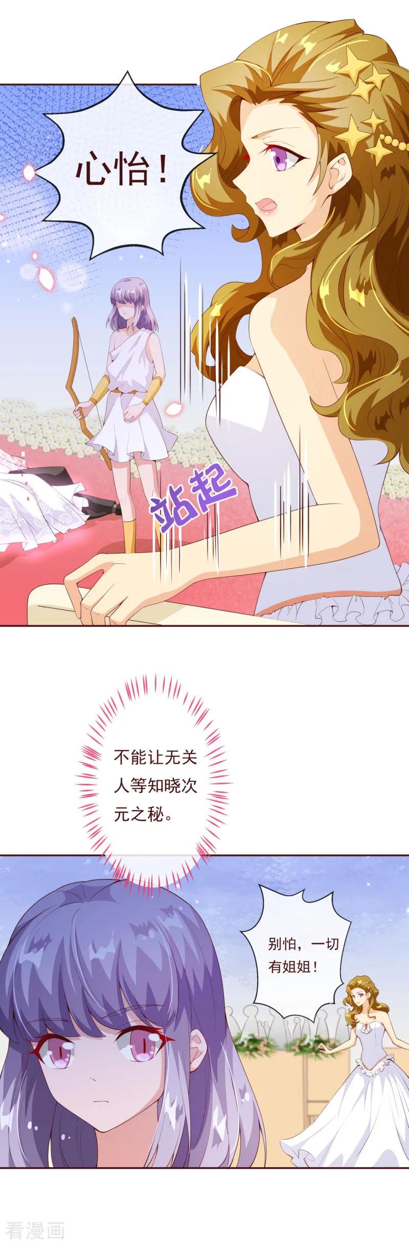 第2季81话我等他-纯真总裁宠萌妻-二次元动漫（第3张）
