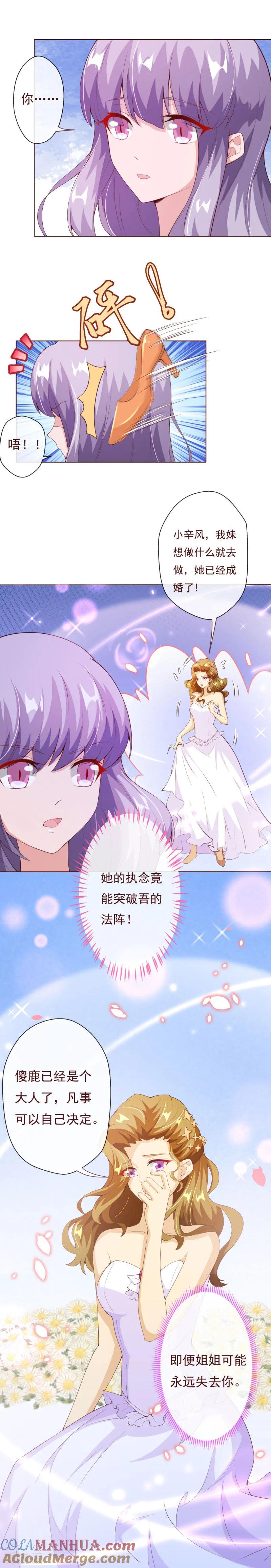 第2季81话我等他-纯真总裁宠萌妻-二次元动漫（第8张）