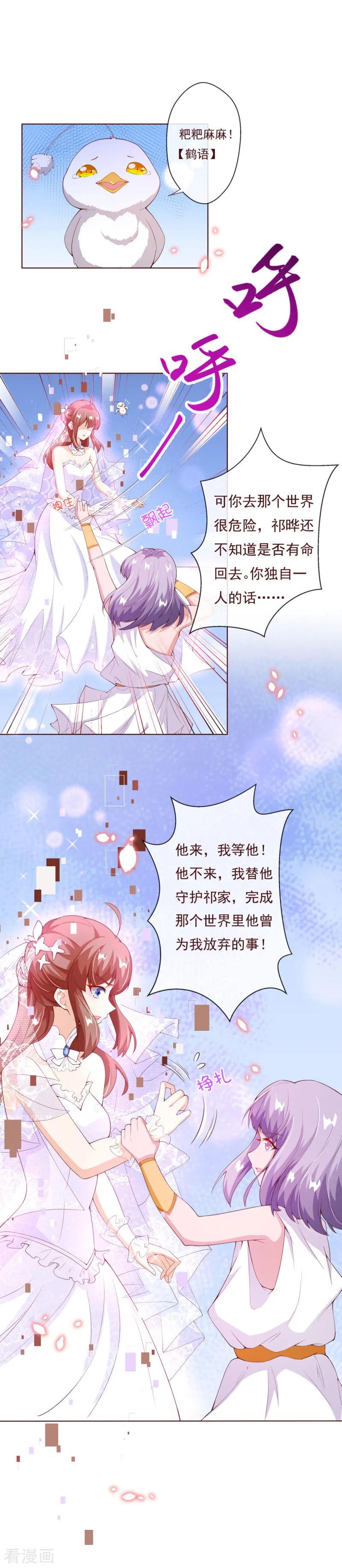 第2季81话我等他-纯真总裁宠萌妻-二次元动漫（第7张）