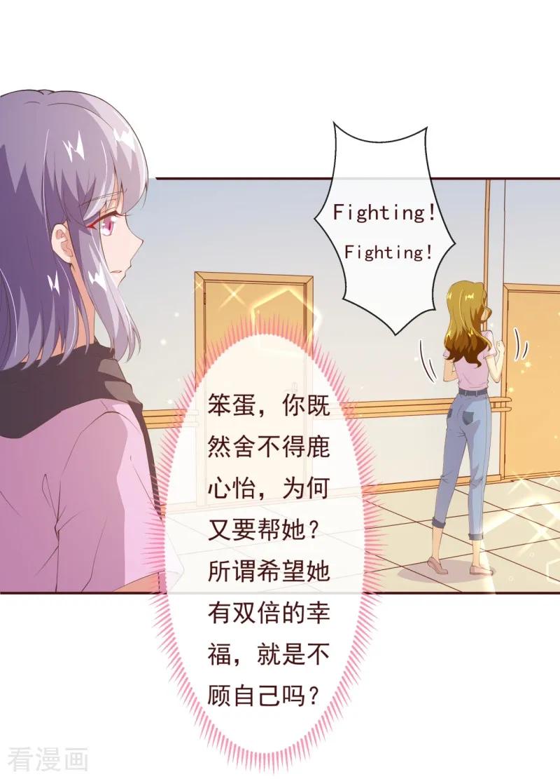 第2季82话你这个路痴-纯真总裁宠萌妻-二次元动漫（第5张）