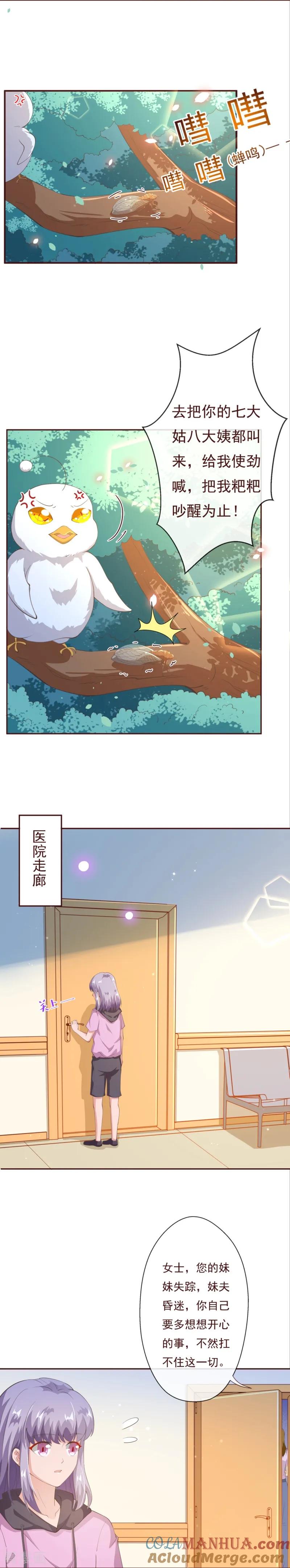 第2季82话你这个路痴-纯真总裁宠萌妻-二次元动漫（第2张）