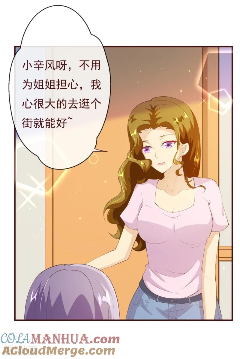 第2季82话你这个路痴-纯真总裁宠萌妻-二次元动漫（第4张）