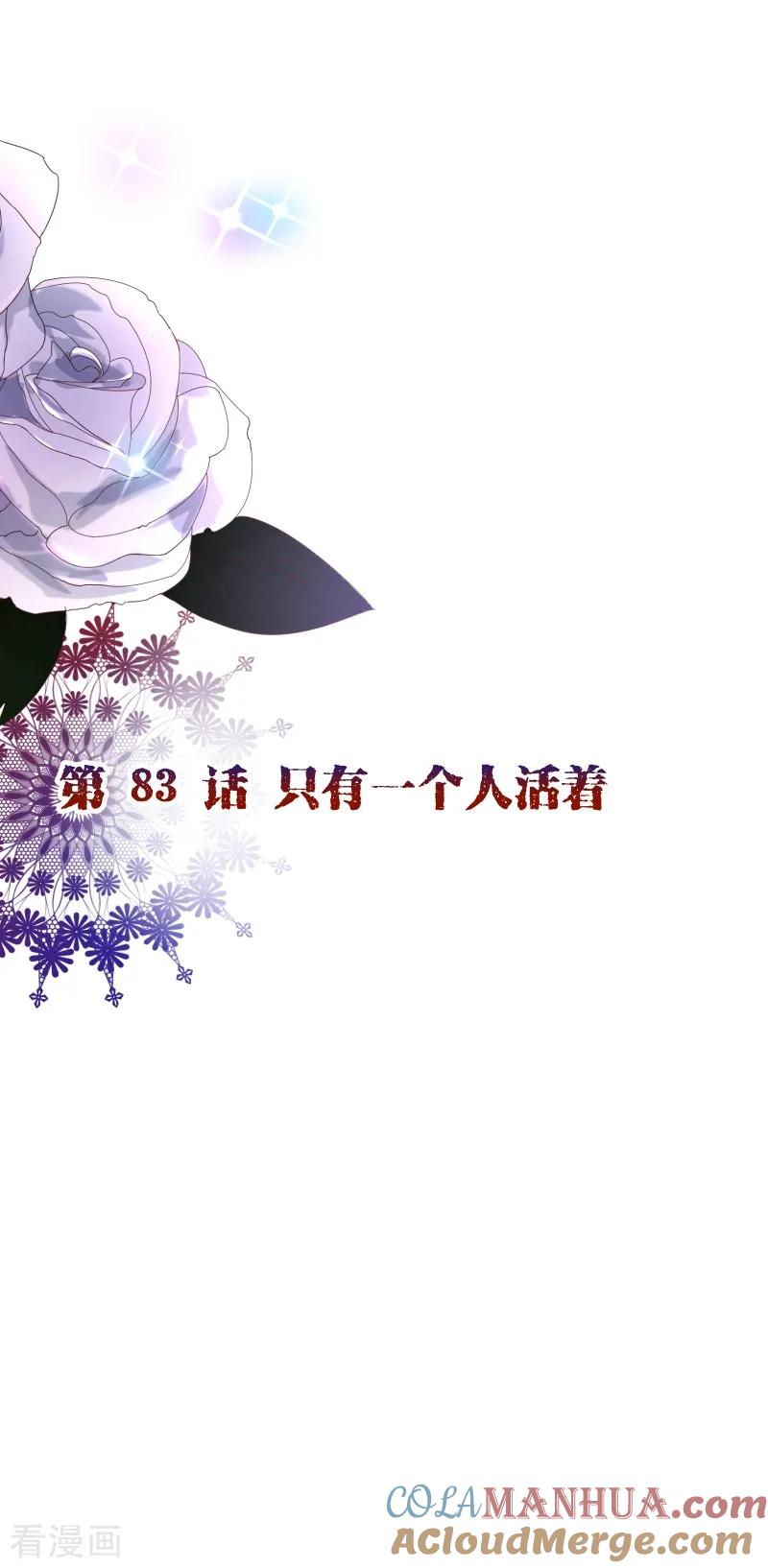 第2季83话只有一个人活着-纯真总裁宠萌妻-二次元动漫（第2张）