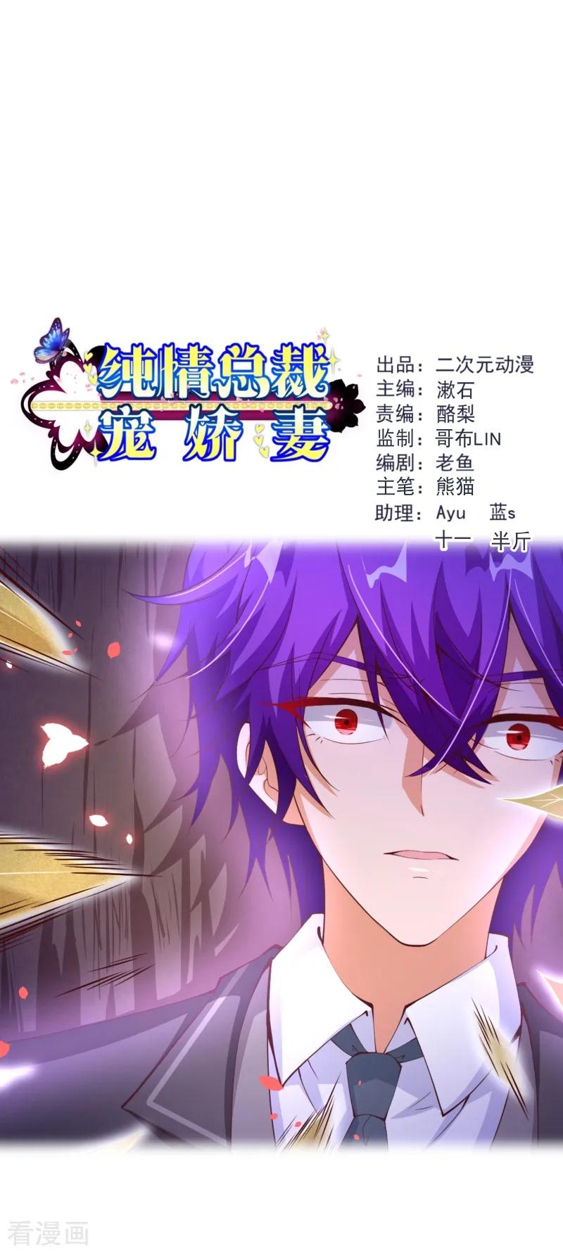 第2季83话只有一个人活着-纯真总裁宠萌妻-二次元动漫（第1张）