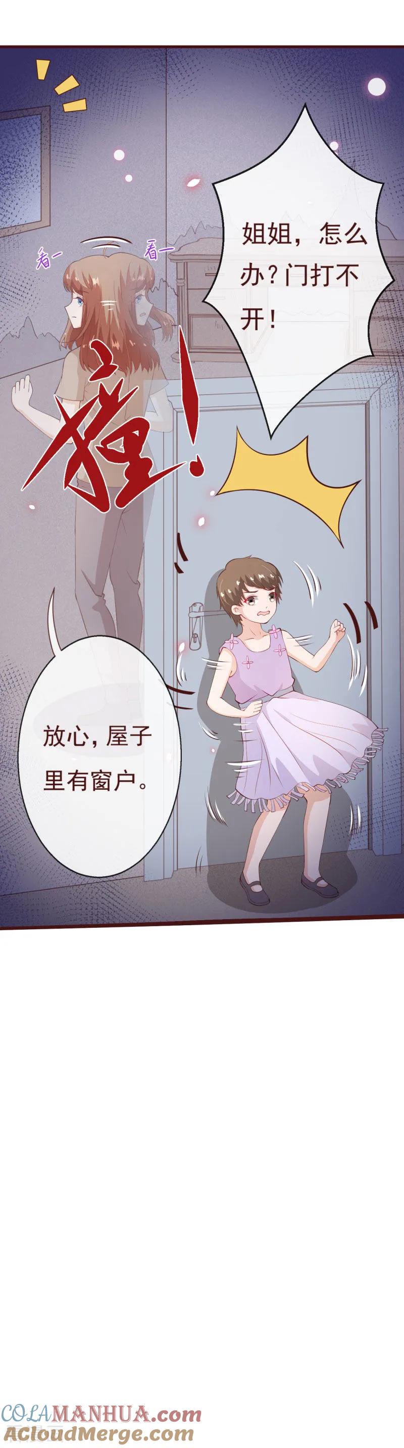 第2季84话我要你看着她消失-纯真总裁宠萌妻-二次元动漫（第14张）