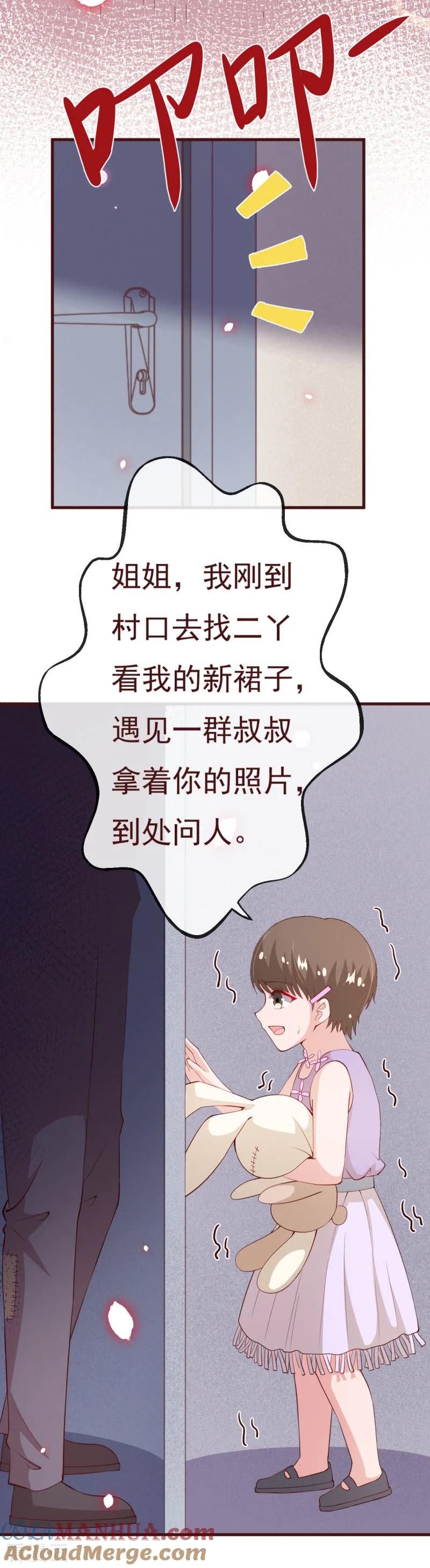 第2季84话我要你看着她消失-纯真总裁宠萌妻-二次元动漫（第12张）