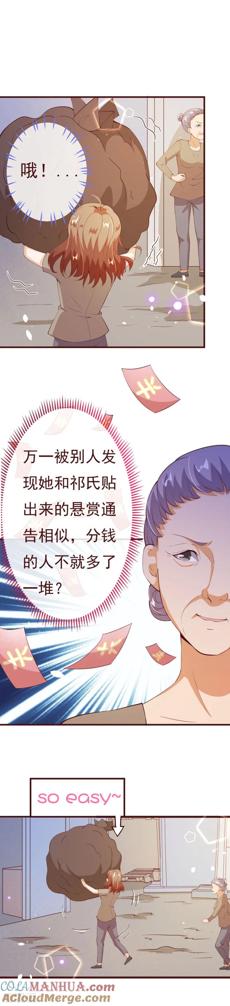 第2季84话我要你看着她消失-纯真总裁宠萌妻-二次元动漫（第6张）