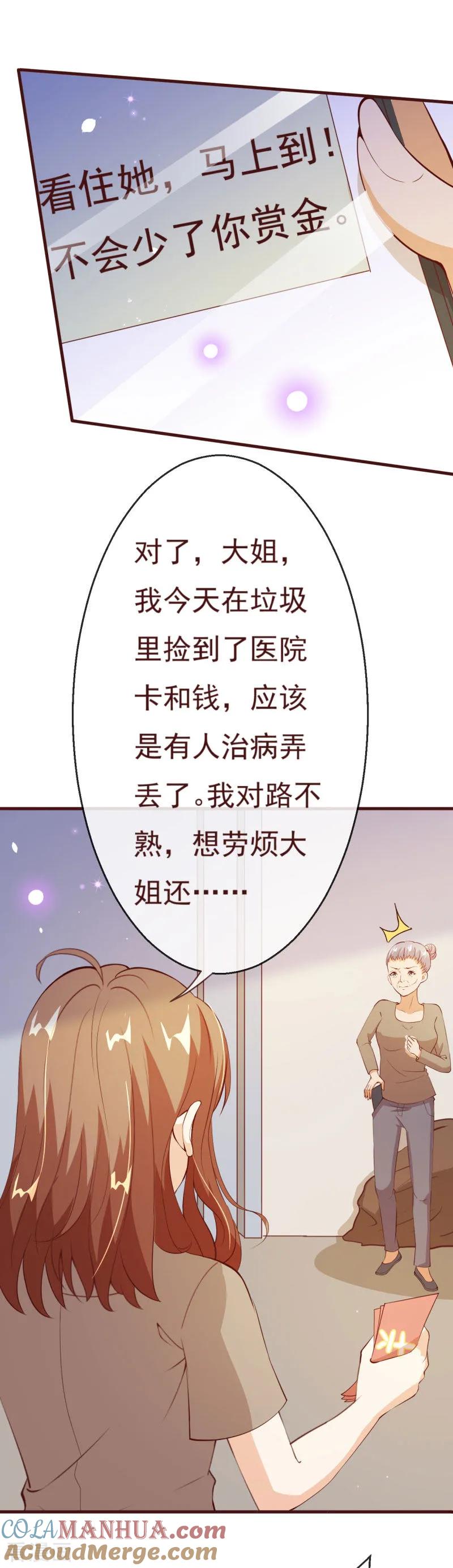 第2季84话我要你看着她消失-纯真总裁宠萌妻-二次元动漫（第8张）