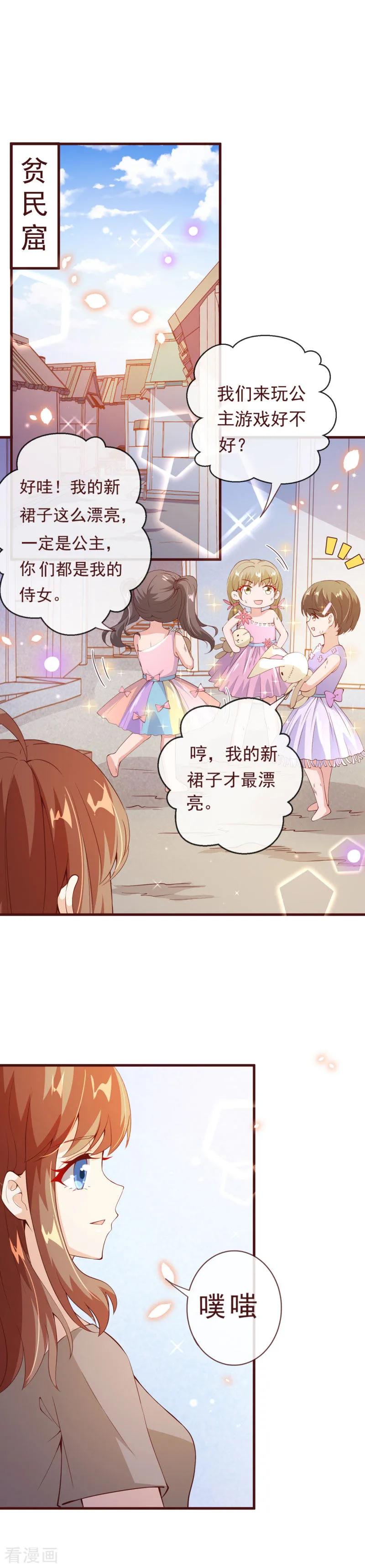 第2季84话我要你看着她消失-纯真总裁宠萌妻-二次元动漫（第1张）