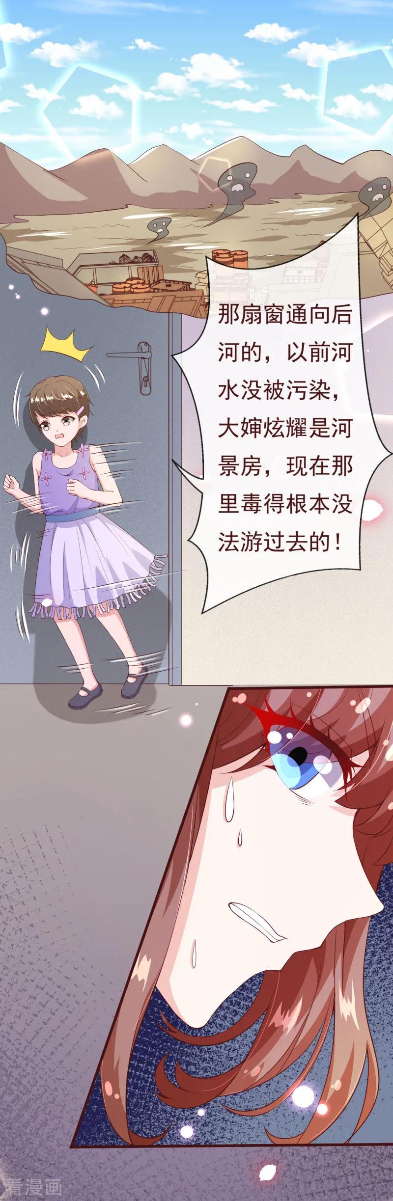 第2季84话我要你看着她消失-纯真总裁宠萌妻-二次元动漫（第15张）