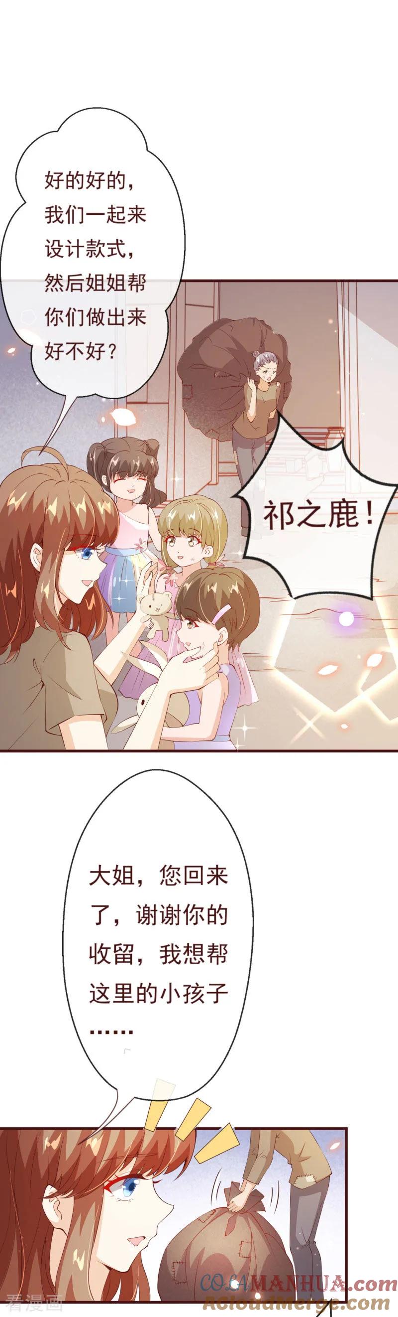 第2季84话我要你看着她消失-纯真总裁宠萌妻-二次元动漫（第4张）