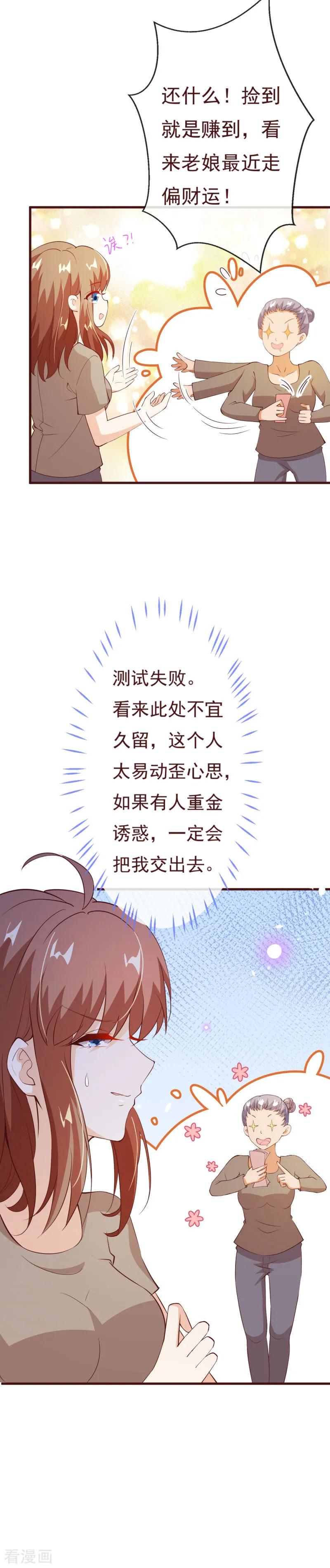 第2季84话我要你看着她消失-纯真总裁宠萌妻-二次元动漫（第9张）