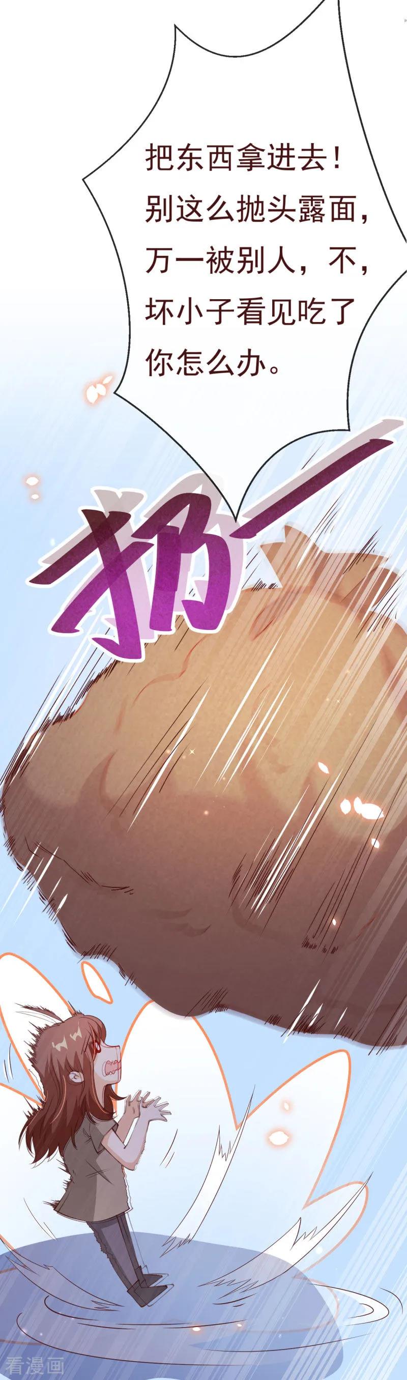 第2季84话我要你看着她消失-纯真总裁宠萌妻-二次元动漫（第5张）