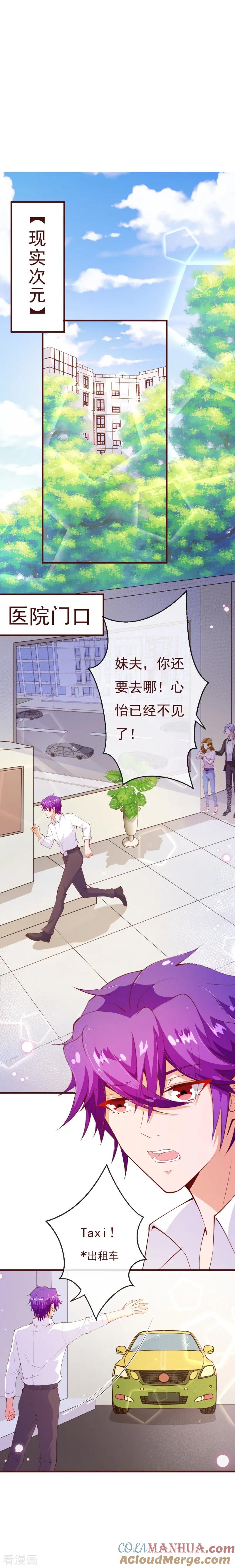 第2季87话七夜的杀机-纯真总裁宠萌妻-二次元动漫（第2张）