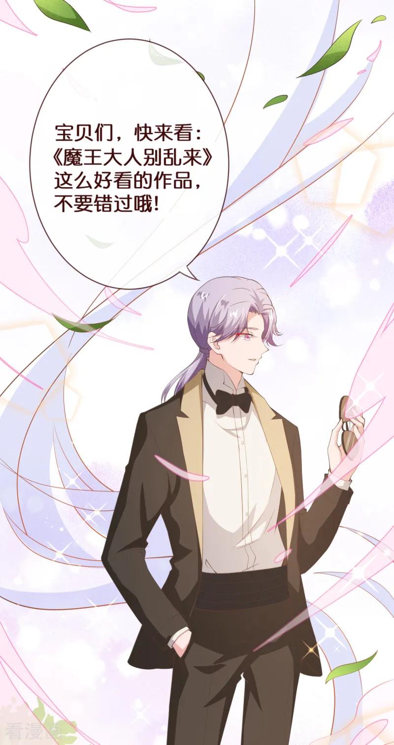 第2季87话七夜的杀机-纯真总裁宠萌妻-二次元动漫（第23张）