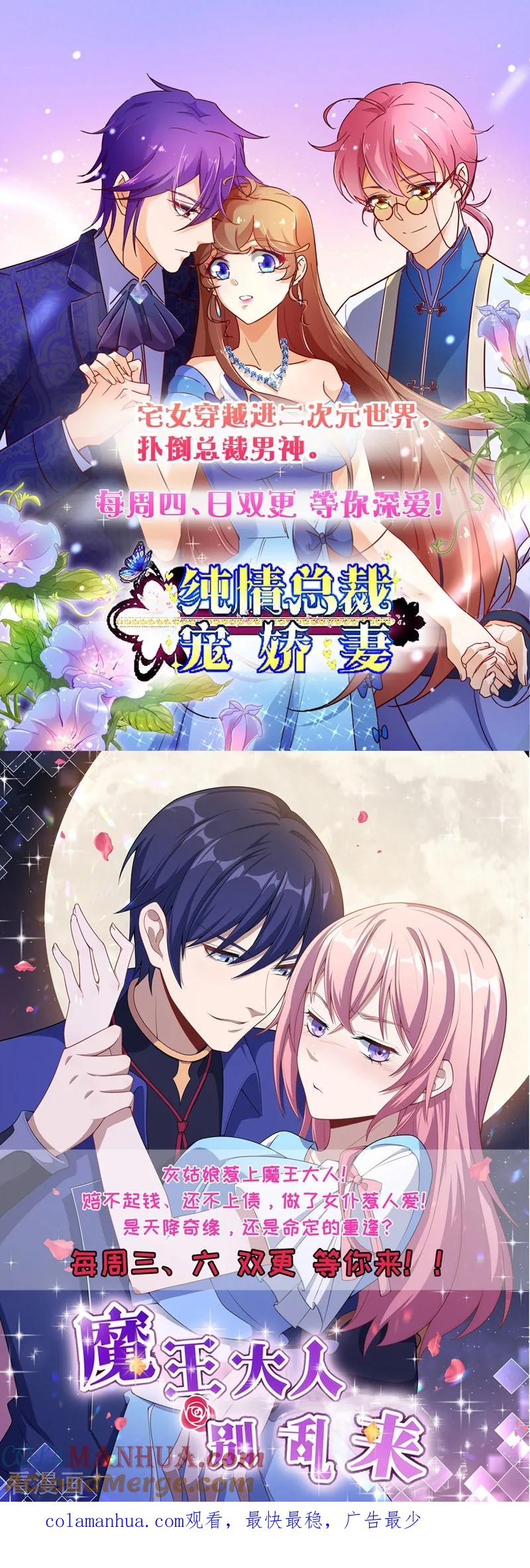 第2季87话七夜的杀机-纯真总裁宠萌妻-二次元动漫（第24张）