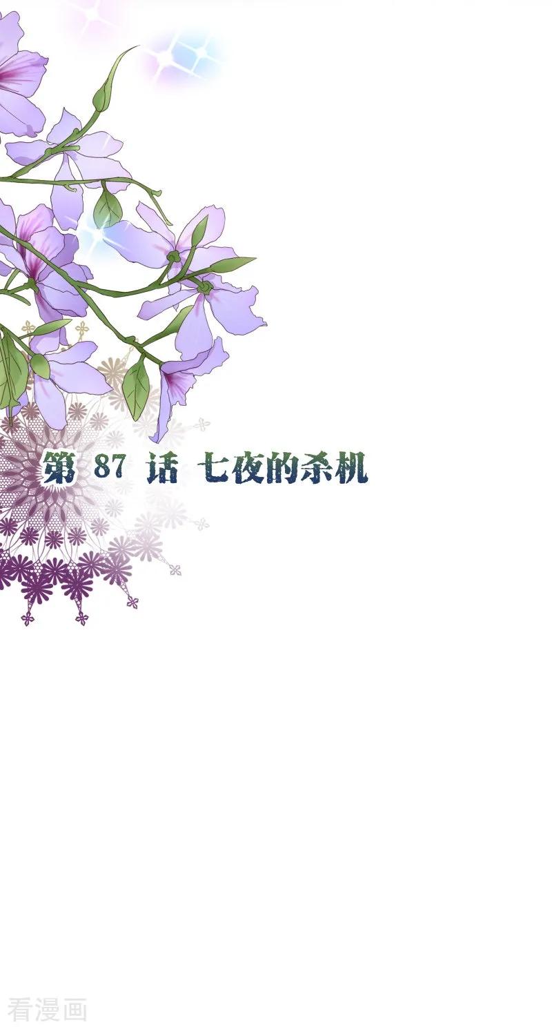 第2季87话七夜的杀机-纯真总裁宠萌妻-二次元动漫（第1张）