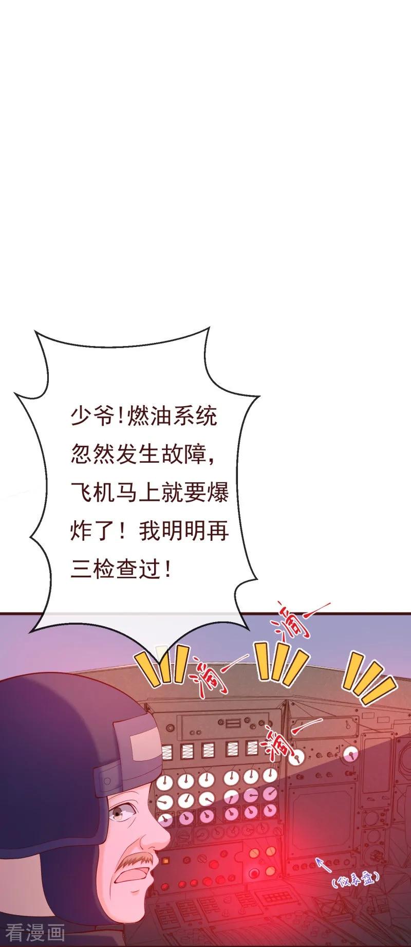 第2季87话七夜的杀机-纯真总裁宠萌妻-二次元动漫（第19张）