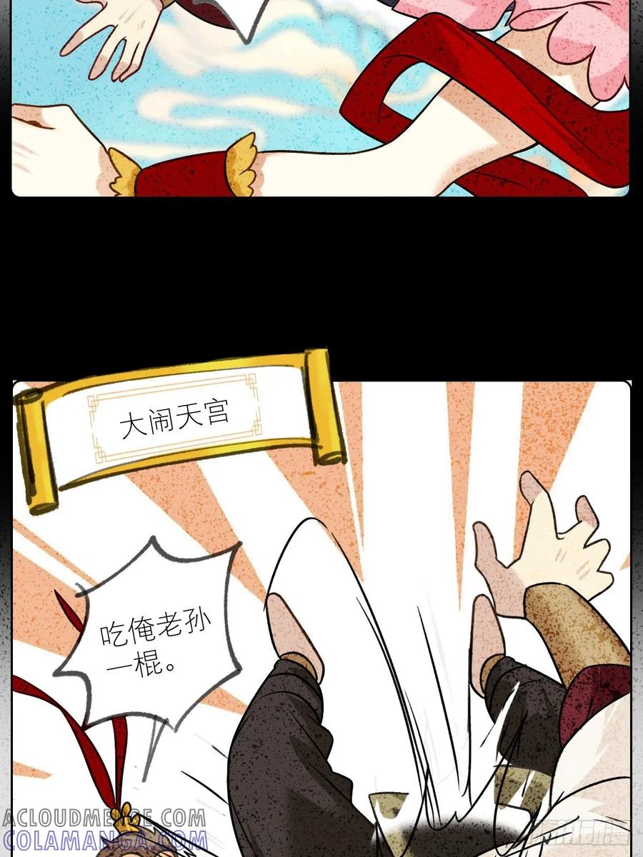 029谁要在南天门挨打-职场三分甜-漫糖出品（第3张）