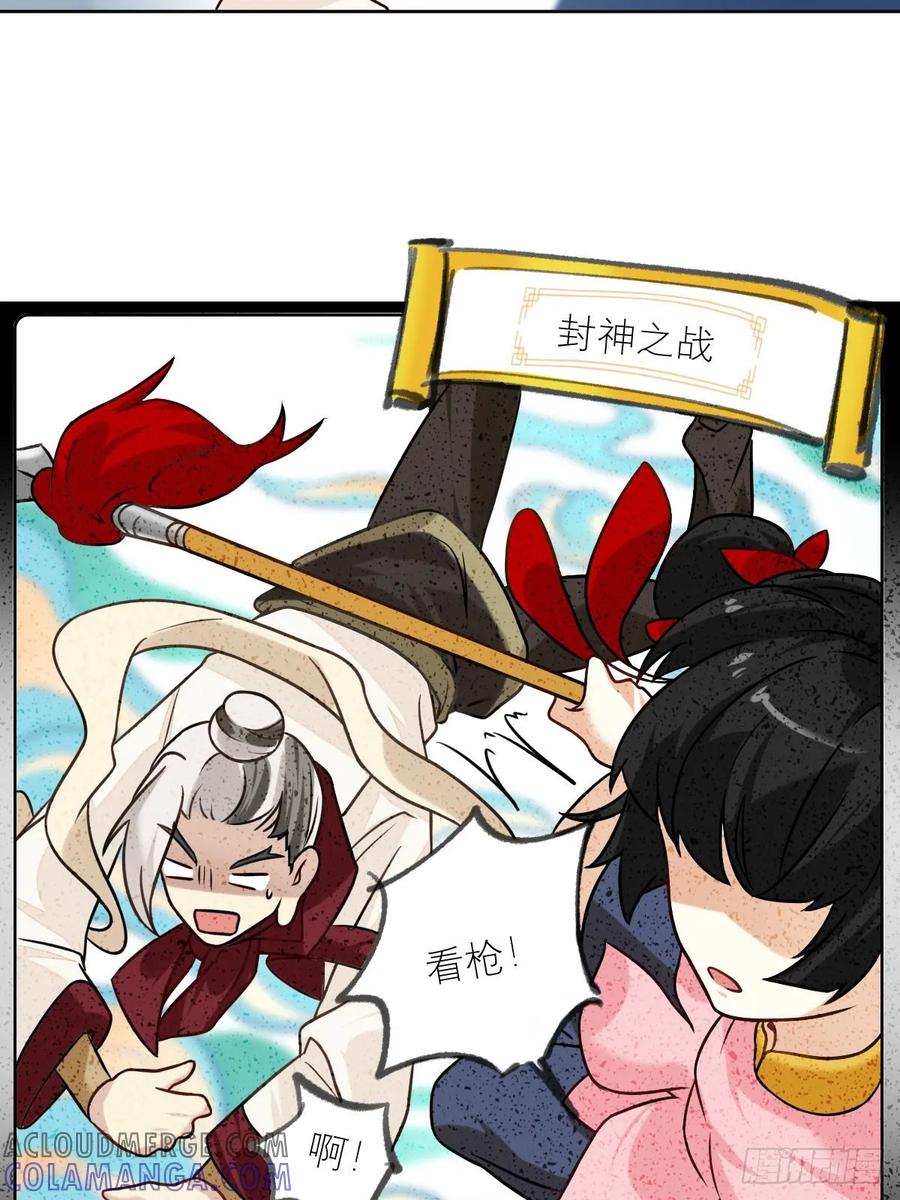 029谁要在南天门挨打-职场三分甜-漫糖出品（第2张）