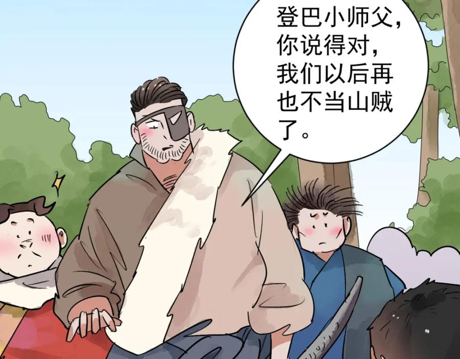 第39话山贼鬼头（八）-雪山·草地·传说少年登巴的故事-大行道动漫（第4张）