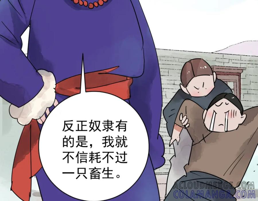 第42话虎口取戒（三）-雪山·草地·传说少年登巴的故事-大行道动漫（第9张）