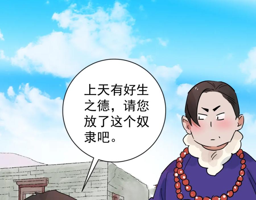 第42话虎口取戒（三）-雪山·草地·传说少年登巴的故事-大行道动漫（第13张）